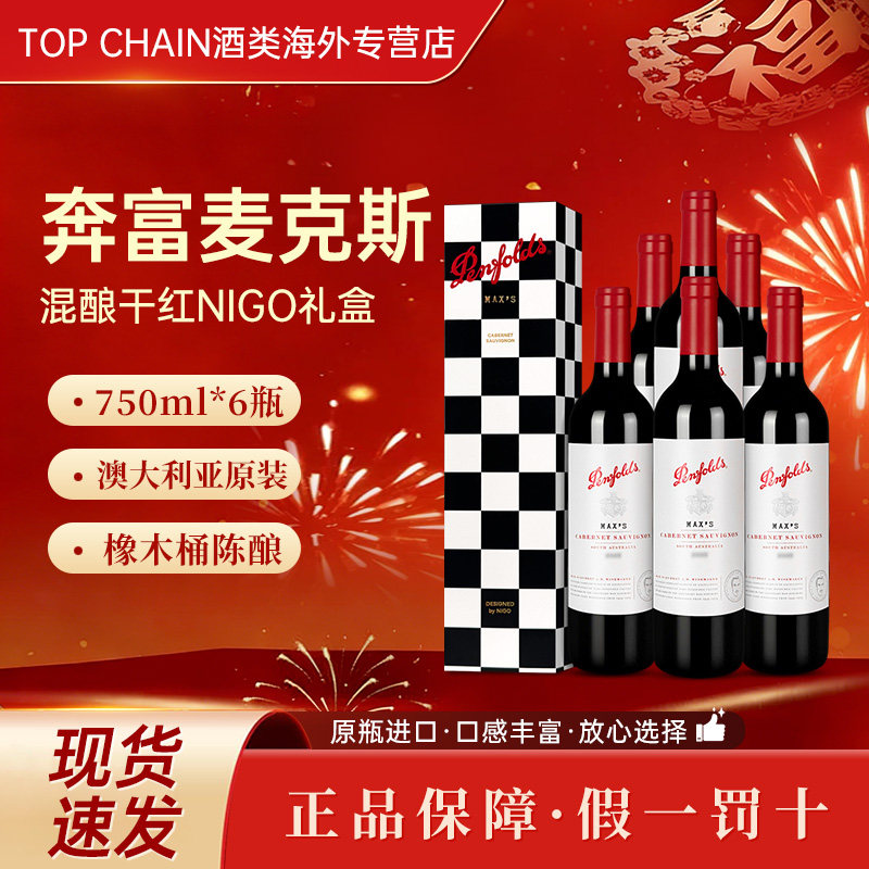 奔富麦克斯西拉赤霞珠NIGO礼盒干红葡萄酒宴请澳洲原装进口750ml,酒类,干红静态葡萄酒,淘宝优惠券,粉丝福利购,淘宝优惠卷