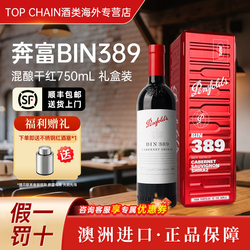 奔富BIN389赤霞珠设拉子干红葡萄酒750ML澳洲进口原装红酒礼盒款