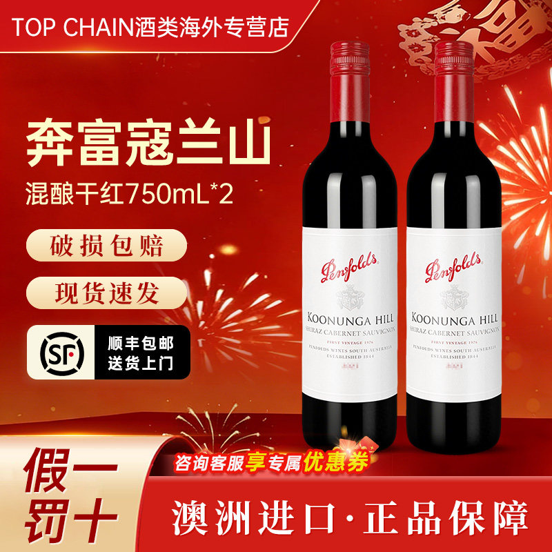 奔富寇兰山设拉子赤霞珠干红葡萄酒婚礼宴750ml澳洲进口西拉红酒