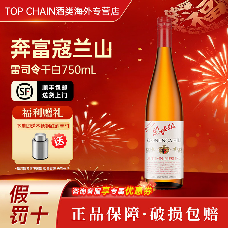 奔富寇兰山雷司令干白葡萄酒婚礼宴会750ml澳洲原装进口红酒
