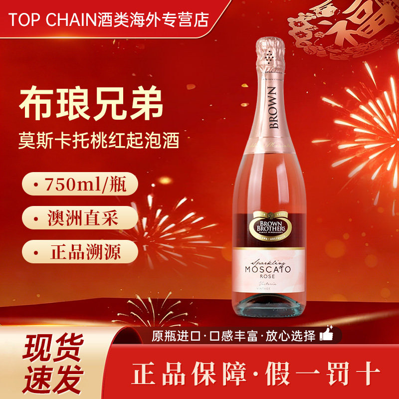 布琅兄弟莫斯卡托桃红葡萄酒750ml澳洲原装进口送礼款宴请起泡酒,酒类,起泡及香槟葡萄酒,淘宝优惠券,粉丝福利购,淘宝优惠卷