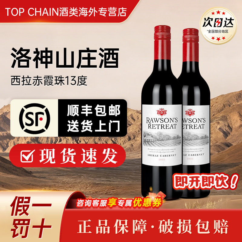 洛神山庄设拉子赤霞珠干红葡萄酒750ml澳洲进口结婚礼宴混酿红酒