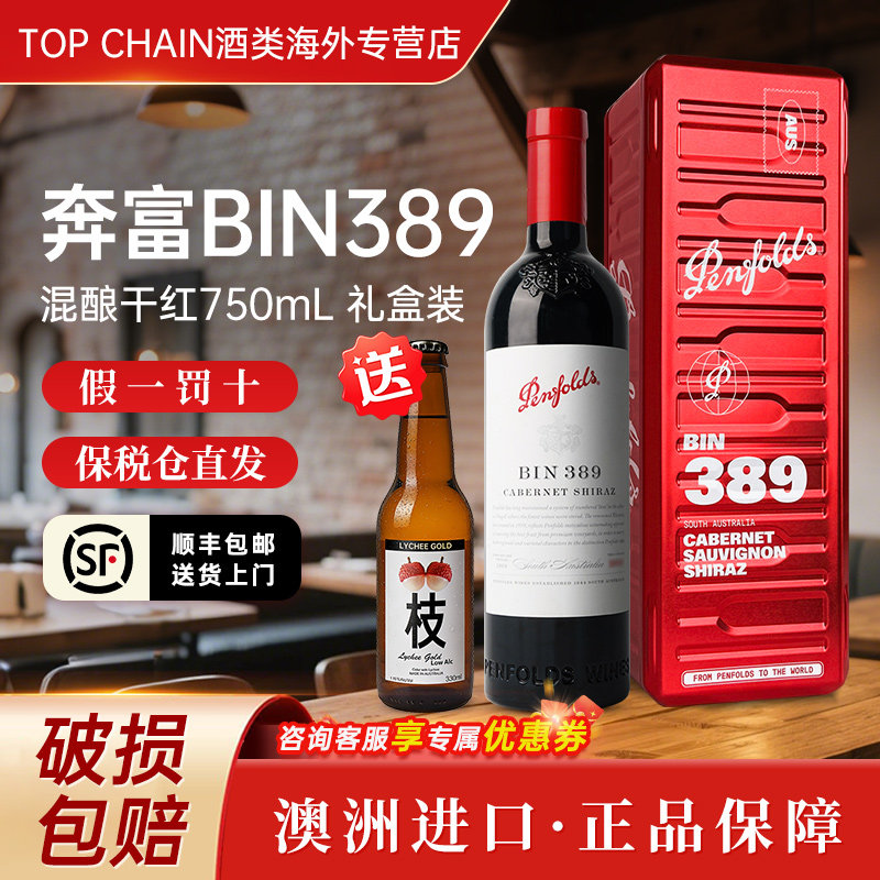 奔富BIN389赤霞珠设拉子干红葡萄酒750ML澳洲原装进口送礼盒红酒