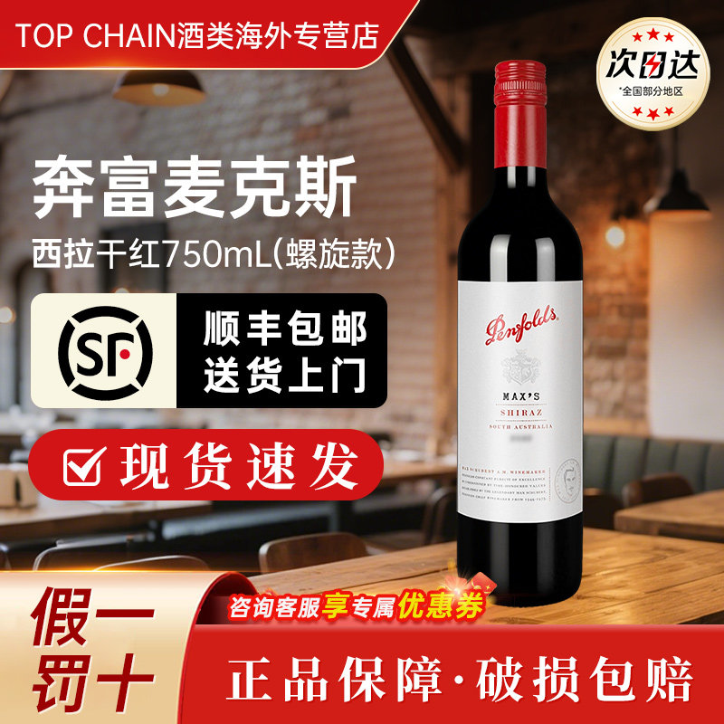 奔富麦克斯MAX'S西拉赤霞珠干红葡萄酒750ml宴请澳洲原装进口红酒