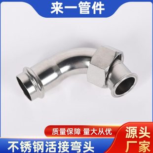 304双卡压内丝活接弯头薄壁不锈钢卡压式管件卡压式移动螺母弯头