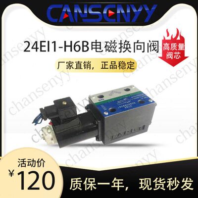 E-H6I24 24TBE1IO-向B-24磁0 I -换H1H6--B电TT24H6EBO124-阀BB1