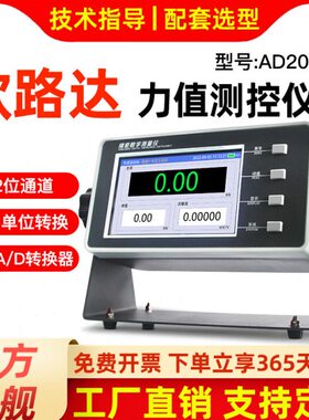 2欧202032触摸通讯 高精度AD23K测力拉仪表路达RS位通道值存储压