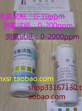 0氯-3氯中*余/1.///检测氯/25试纸mp/51050 余 p水试纸0m25测pp