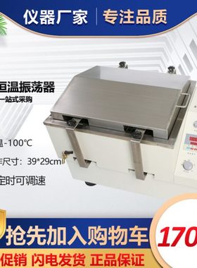 SHA-BA THZ-82A 数显恒温水浴振荡器 往复回旋双功能 不锈钢内胆