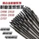 D堆焊770 70D8D7981D碳6 焊条98钨高硬度9耐磨焊条化 D7耐磨超
