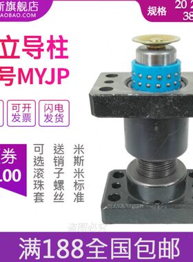 独立导柱导套带销孔MYJP型配塑套活动压盖型20 25 32 38 50