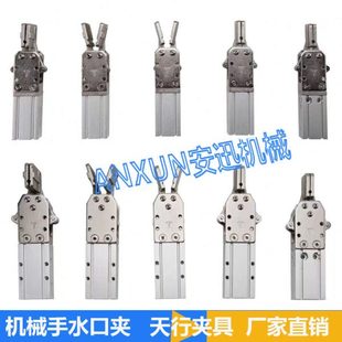 注塑机天行机械 手指气缸配件气动1615水口夹子2015D/S夹具固定块