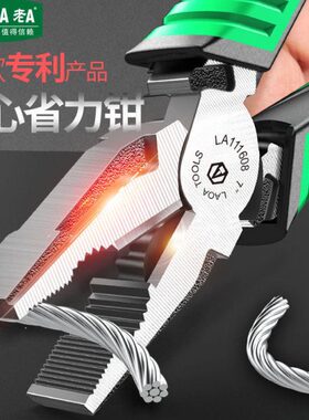 老A 工业级钢丝钳省力型尖嘴钳斜嘴钳6寸8寸多功能电工钳LA111636