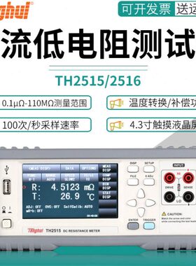 同惠TH2515/2516/A/B多路直流低电阻测试仪 台式触摸阻抗测试仪器