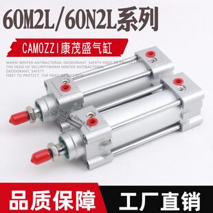 CAMOZZI气缸60N2L-60M2L032A-40-50-63A0025-50-80-100-125康茂胜