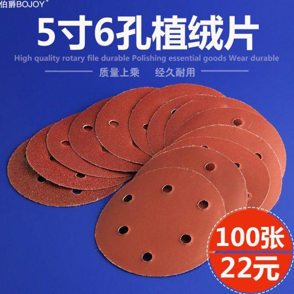 伯爵5寸6孔植绒片125mm带孔砂纸片干磨机红砂拉绒片背绒片圆盘砂,五金/工具,其它漆工工具,淘宝优惠券,粉丝福利购,淘宝优惠卷