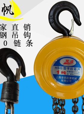 2吨端5中A型1吨手拉葫芦S友谊吨倒链       3吨Z手拉葫芦H-圆形