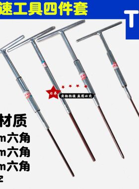 方4 mm质6 m手动用S2工具5m六角快速mmT十字改锥包邮 四件套材型