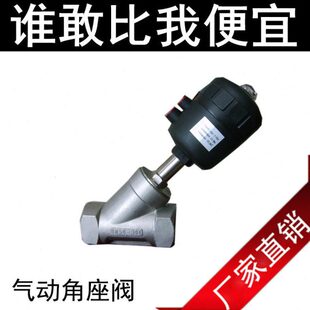 扣/气动角座阀N1/塑料口螺纹/不锈钢D内角阀5头/丝气动 丝25 20