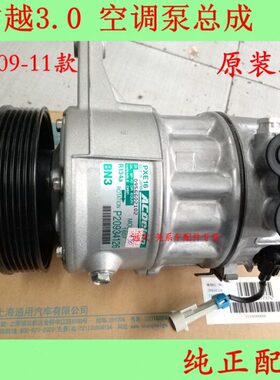 0款9新君越123.0泵总成适用原厂空调空调压缩机君越-3.0泵 空调新