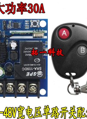 48V路36V12VA灯光  无线遥控开关改装汽车喇叭 24V 大功率 30单