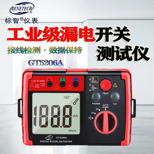 标智GT5206A漏电开关测试仪漏电保护器测试仪线路漏电检测仪