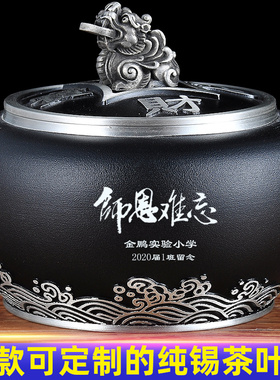 招财纯锡茶叶罐密封罐存储罐大号精品定制logo教师节送老师礼物