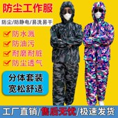 防尘工作服分体套装 防水溅防粉尘防静电不粘毛刮大白干活养殖可穿