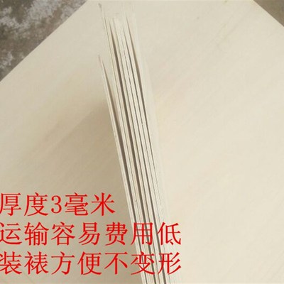 白净三合板烙画板烙铁画板长方形面板画画材料白杨木轻木片