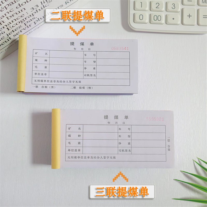 过磅单二联三联送货单单栏多栏三联过磅单无碳复写支持定做包邮