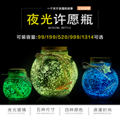 夜光许愿瓶荧光星空瓶玻璃瓶漂流瓶幸运星瓶星星瓶发光瓶生日礼物