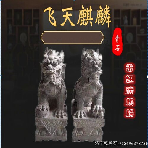 青石飞天石麒麟石雕瑞兽公司家用看门一对石雕麒麟带翅膀原石雕刻