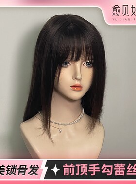 愈见如是40cm随意分缝手勾全真发锁骨发透气自然女士蕾丝假发套