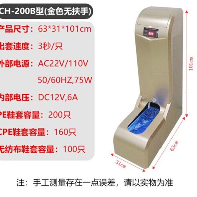 智能全自动商用鞋套机插电型脚套机智能鞋套机 CH-200B型金色