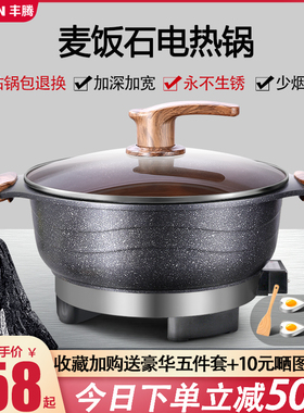 电炒锅多功能家用麦饭石电锅电火锅插电炒锅蒸煮炖一体式电锅