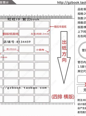 铜版纸不干胶8x20x10mm 横版 空白条码打印纸 铜版纸标签纸2x1cm