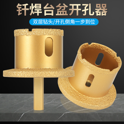 台盆钻孔器下水管水槽钻孔瓷砖大理石材脸盆金刚石双层打孔钻头
