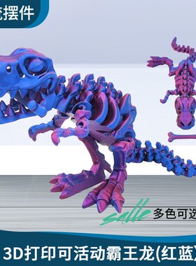 3d打印龙模型中国龙恐龙蛋关节龙玩具龙摆件可活动彩虹龙蛋套装
