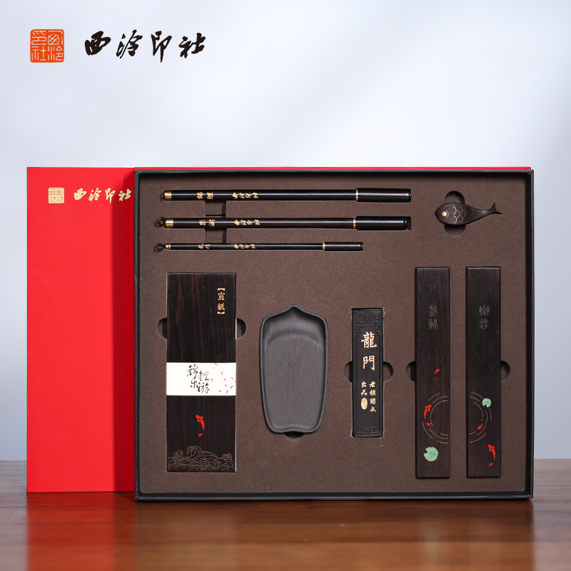 【西泠印社】锦鲤乐游文房四宝套装书法礼盒专业级笔墨纸砚全套专