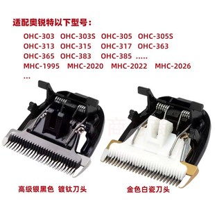 313 363 2026专用理发器刀头配件 305 适用奥锐特电推剪刀头303