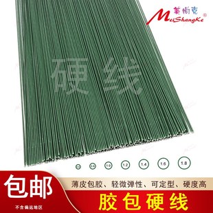包邮DIY胶包硬线硬铁丝绿色花杆花枝有钢性包胶杆串珠玫瑰细花杆