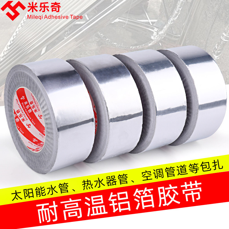 米乐奇耐高温铝箔胶带铝铂水管密封防水油烟机补漏胶布补锅铝锡纸