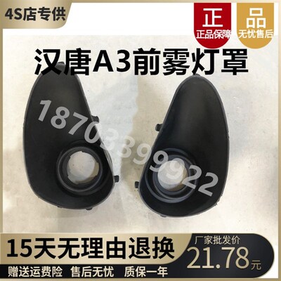 适配汉唐A3前迈M3X6四轮电动汽车配件前保险杠雾灯框罩充电装饰盖