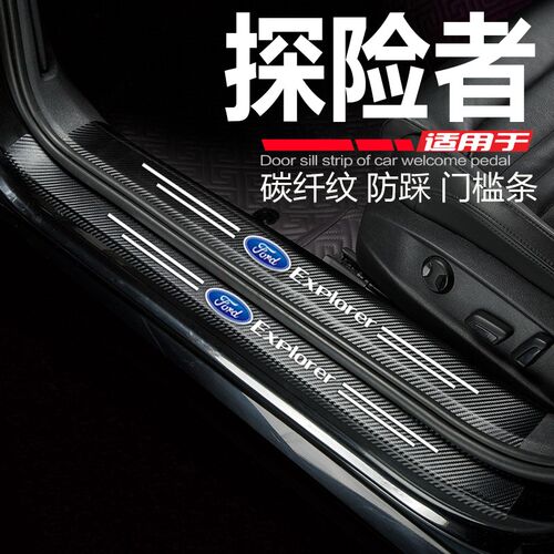 福特2023款探险者门槛条改装内饰配件门边条防刮踩保护车贴23款新
