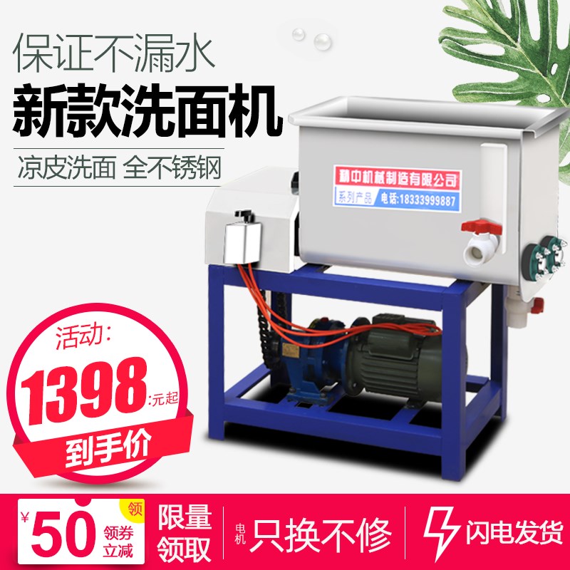 洗面机凉皮商用全自动和面洗面一体机双螺旋洗面筋机小型家用浆机