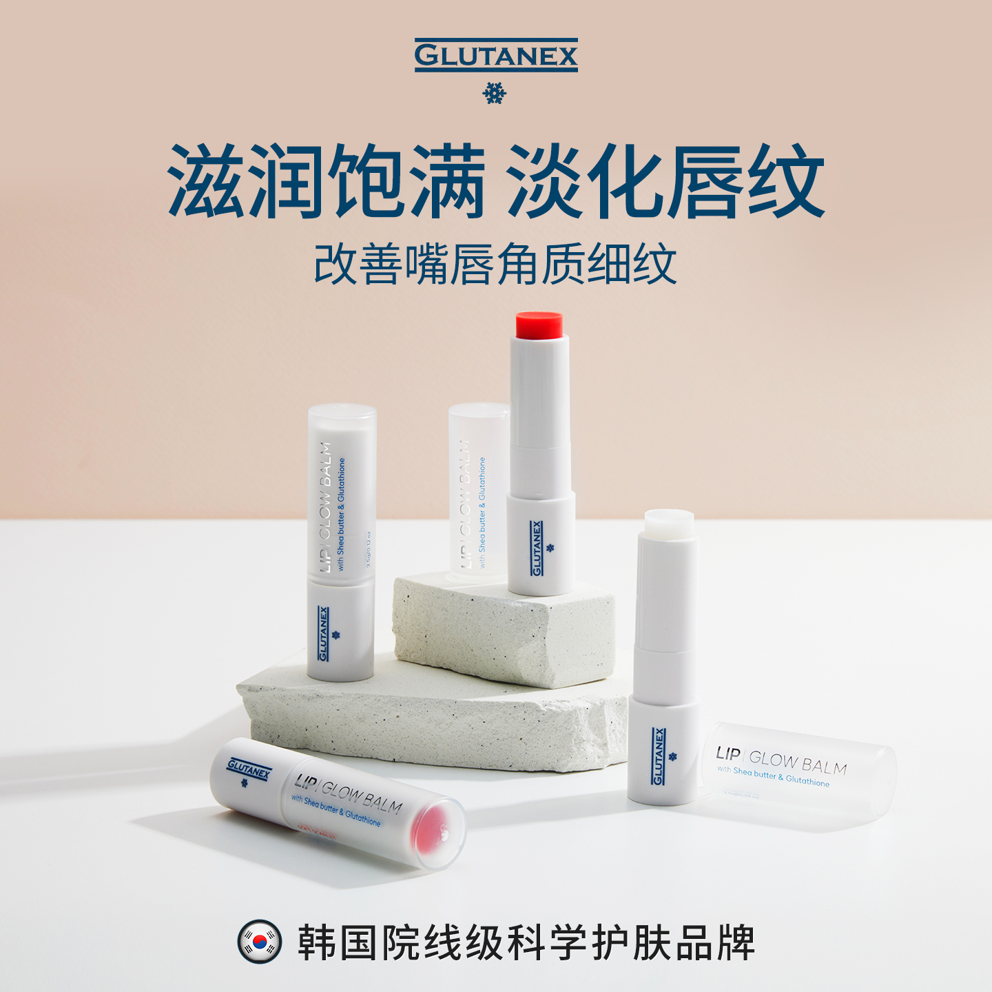 Glutanex 正品男女润唇膏修护淡化唇纹舒缓滋润唇部保湿