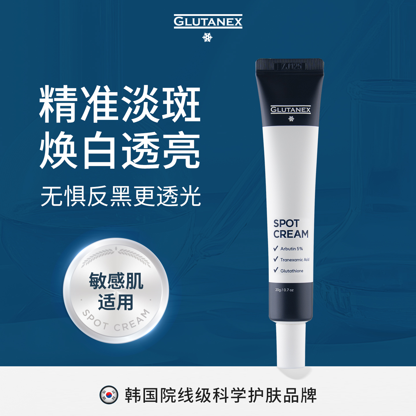 【言午琳琳】Glutanex集中修护霜亮白淡斑提亮紧致改善暗沉韩国