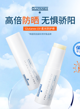 GLUTANEX亮白防晒霜50倍防紫外线轻薄淡斑防晒隔离SPF50防晒棒