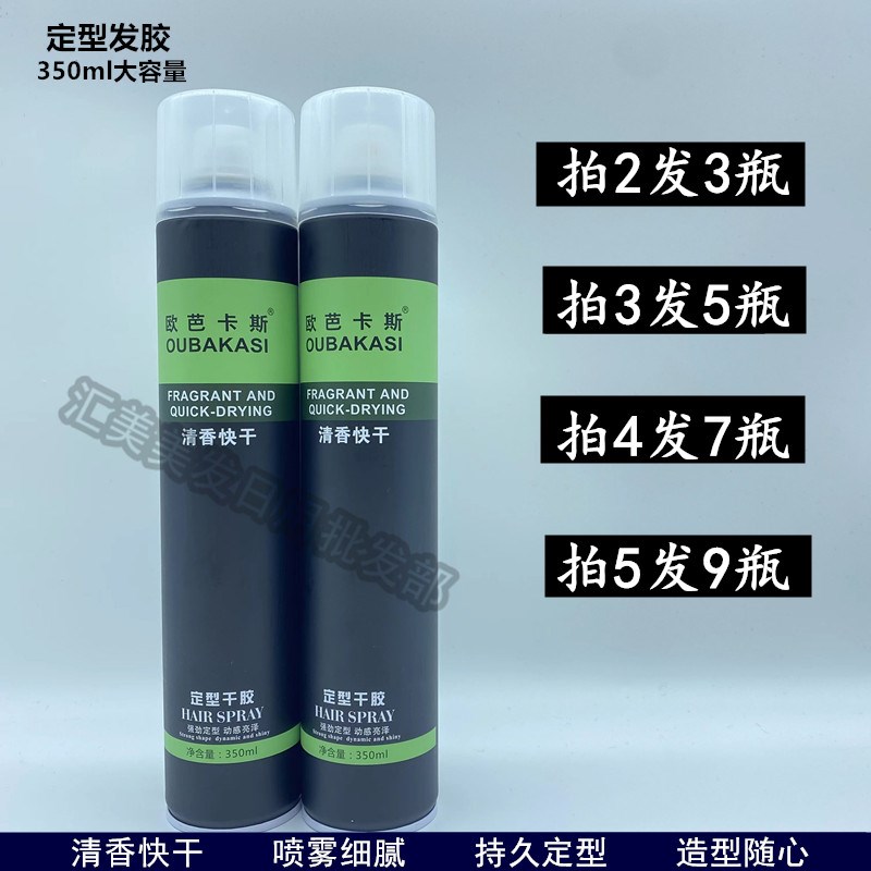 obo欧菠清香欧芭卡斯干胶王发胶喷雾蓬松持久强定型男女造型神器