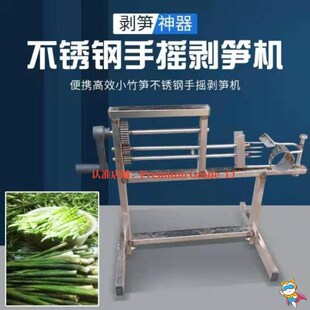 手摇剥笋机剥竹笋去皮机家用剥笋机剥笋皮神器剥1~4厘米的小竹笋